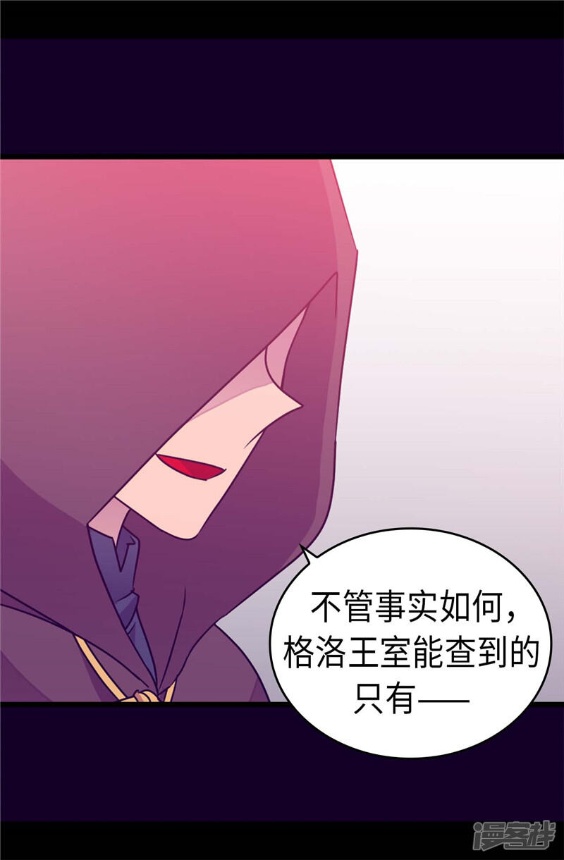 第307话葬身龙腹-据说我是王的女儿？-Kim Rek-na|Bi Chu（第26张）