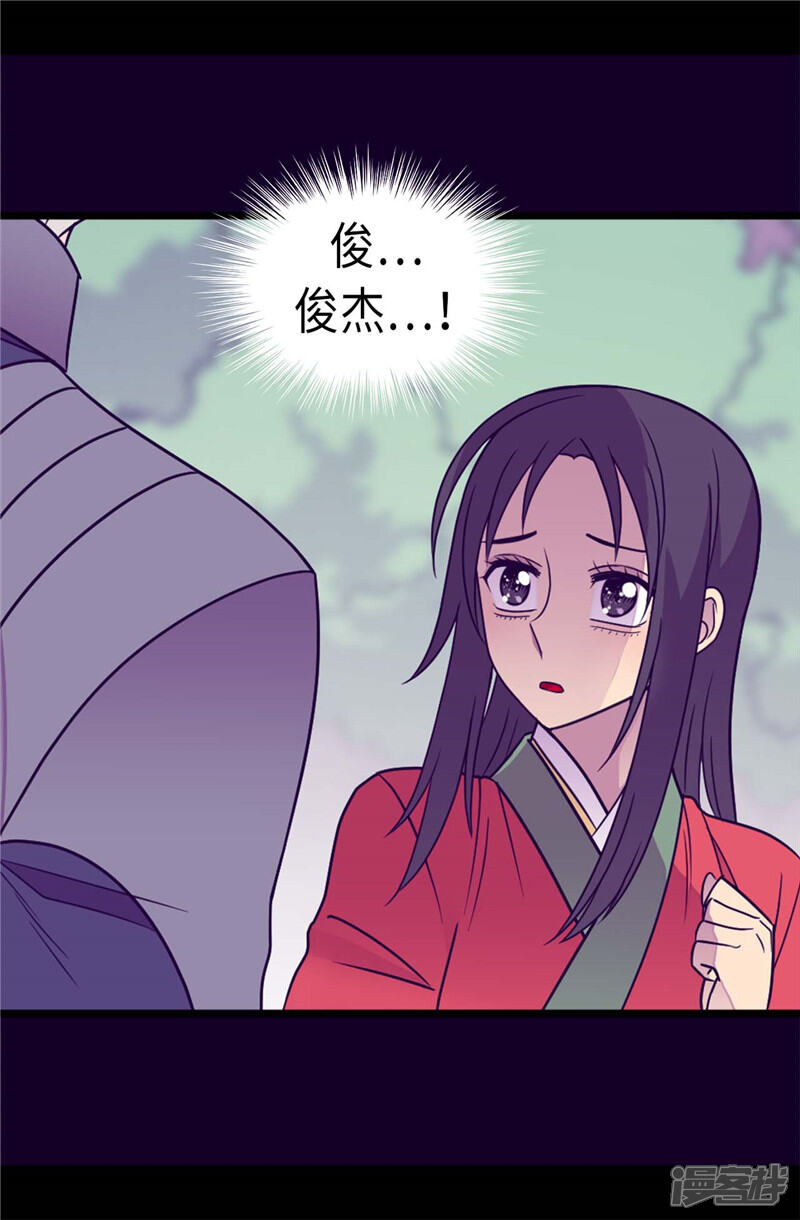 第309话三人的决心-据说我是王的女儿？-Kim Rek-na|Bi Chu（第24张）