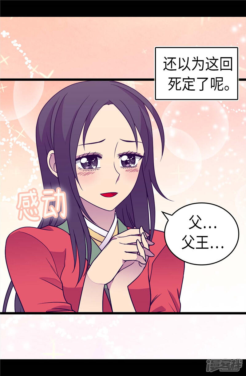 第312话秒杀-据说我是王的女儿？-Kim Rek-na|Bi Chu（第15张）