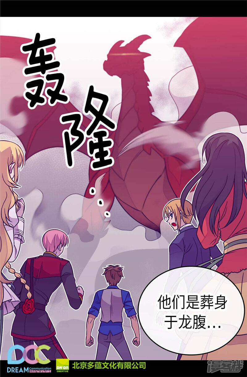 第307话葬身龙腹-据说我是王的女儿？-Kim Rek-na|Bi Chu（第28张）