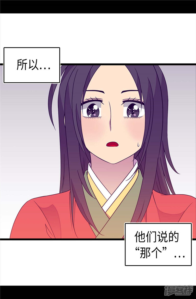 第316话“那个”登场-据说我是王的女儿？-Kim Rek-na|Bi Chu（第4张）