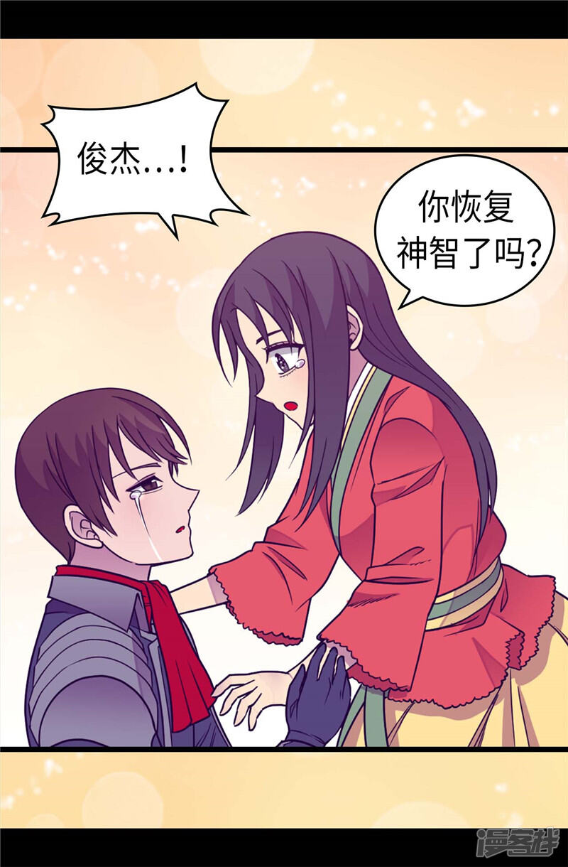 第310话治愈大家的力量-据说我是王的女儿？-Kim Rek-na|Bi Chu（第19张）