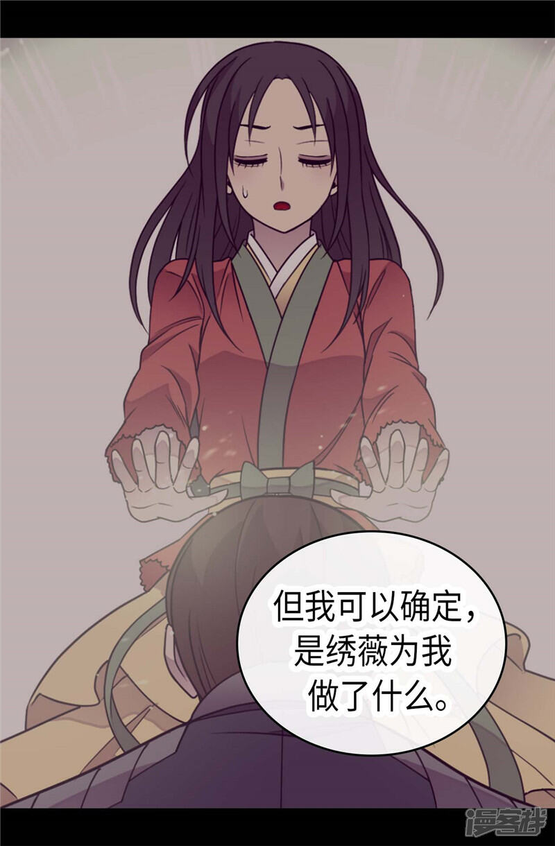 【据说我是王的女儿】漫画-（第315话 我是无辜的…）章节漫画下拉式图片-3.jpg