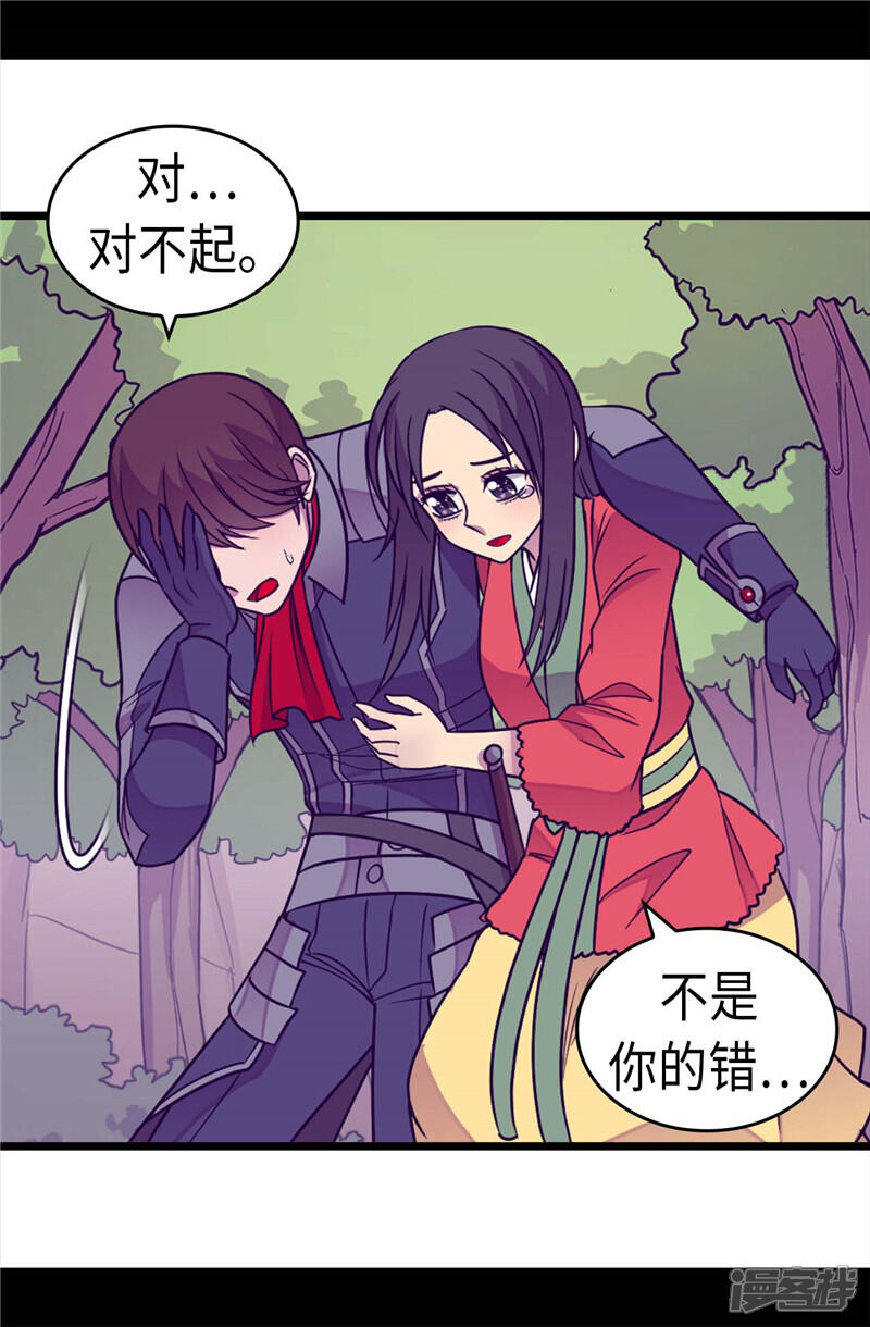 第310话治愈大家的力量-据说我是王的女儿？-Kim Rek-na|Bi Chu（第20张）