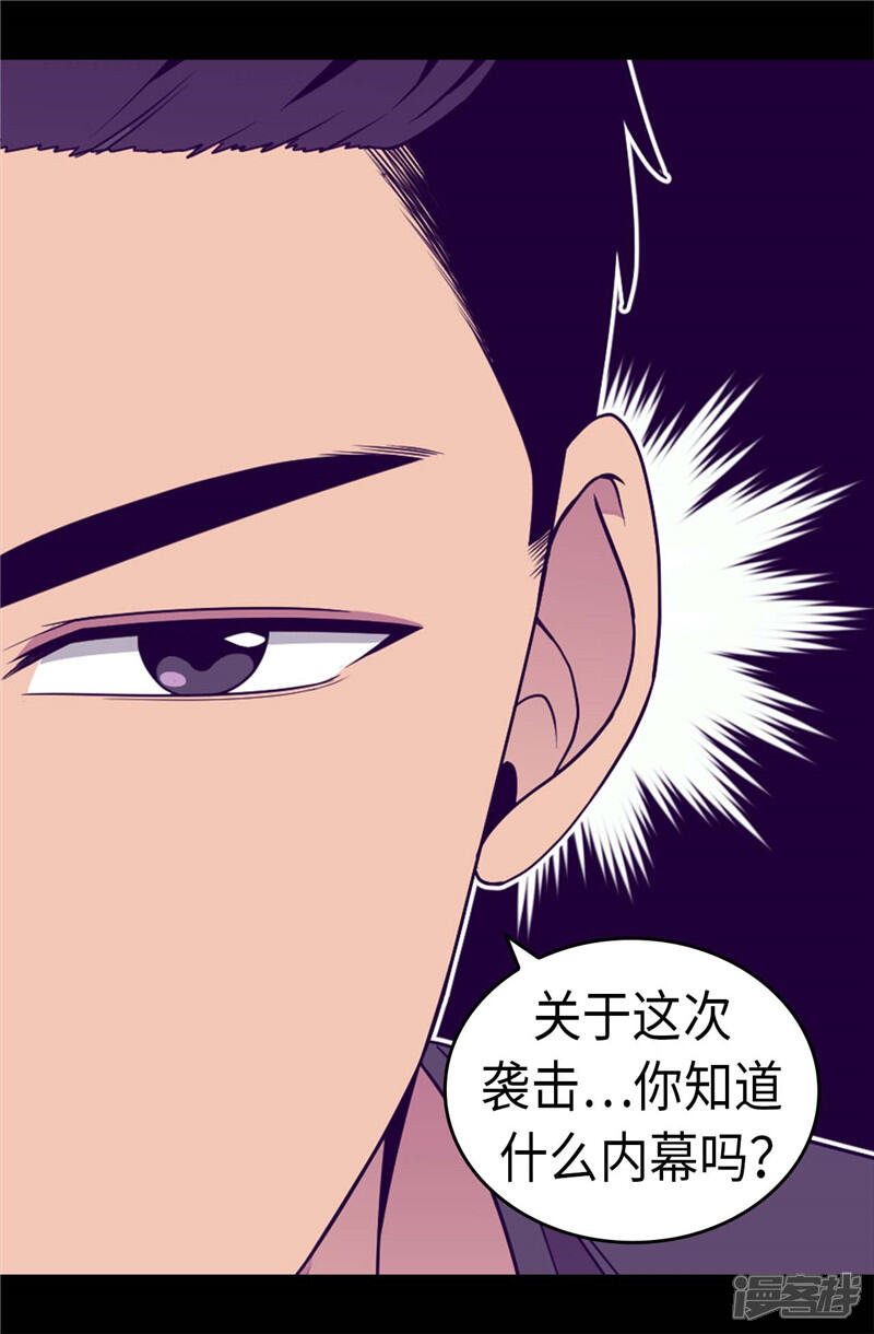 第314话被怀疑的菲利亚-据说我是王的女儿？-Kim Rek-na|Bi Chu（第9张）