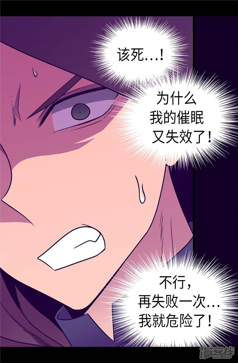 第310话治愈大家的力量-据说我是王的女儿？-Kim Rek-na|Bi Chu（第21张）