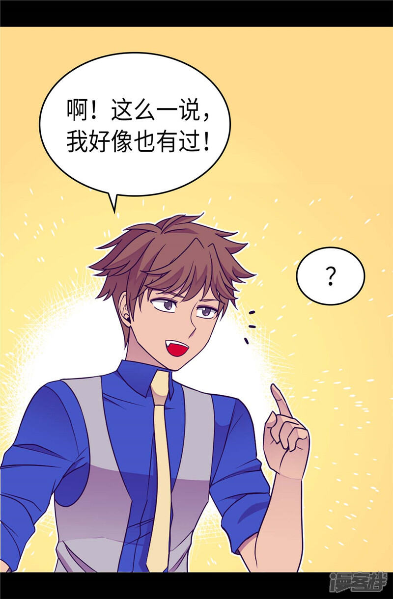 第315话我是无辜的…-据说我是王的女儿？-Kim Rek-na|Bi Chu（第4张）