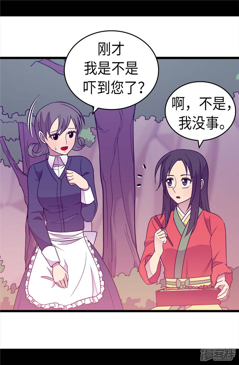 第316话“那个”登场-据说我是王的女儿？-Kim Rek-na|Bi Chu（第7张）