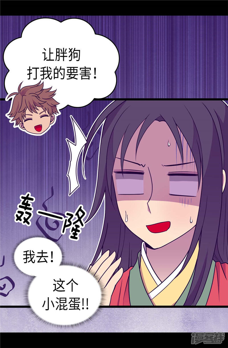 第315话我是无辜的…-据说我是王的女儿？-Kim Rek-na|Bi Chu（第5张）