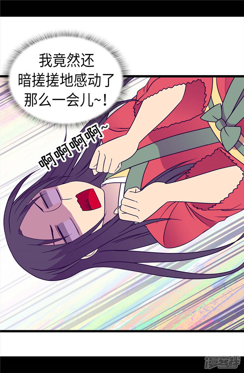 第312话秒杀-据说我是王的女儿？-Kim Rek-na|Bi Chu（第21张）