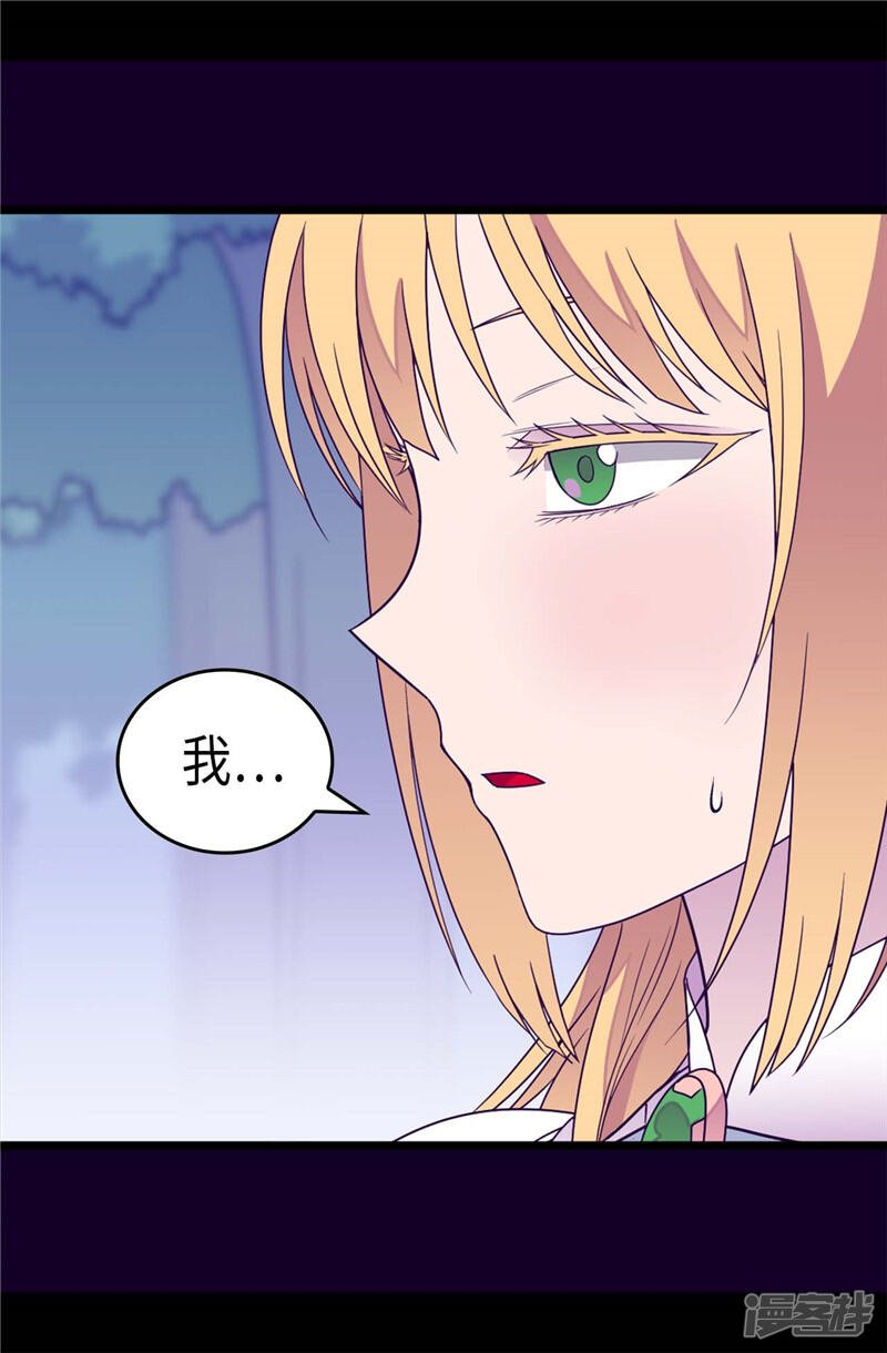 第314话被怀疑的菲利亚-据说我是王的女儿？-Kim Rek-na|Bi Chu（第13张）