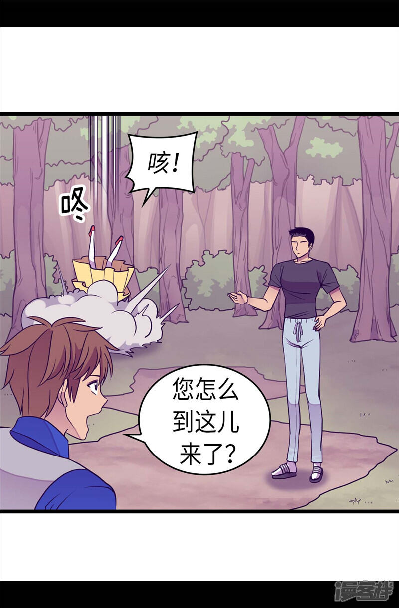 第312话秒杀-据说我是王的女儿？-Kim Rek-na|Bi Chu（第23张）