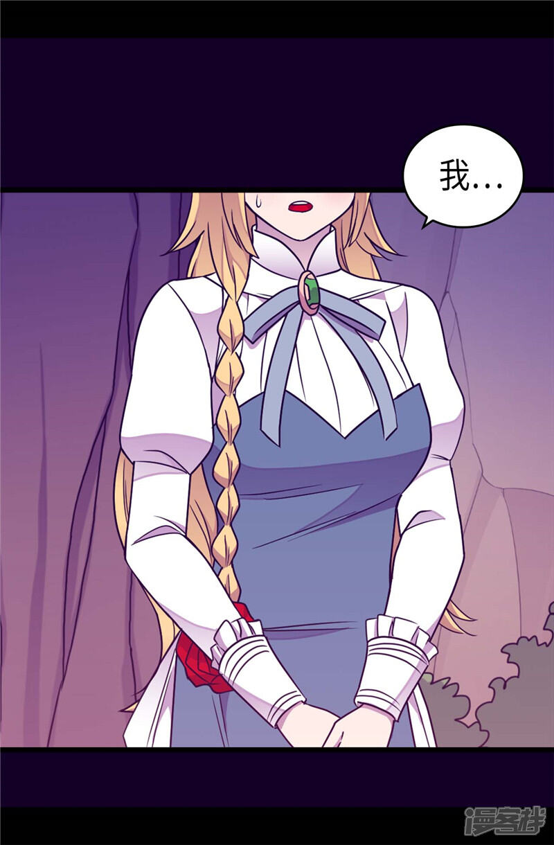 第314话被怀疑的菲利亚-据说我是王的女儿？-Kim Rek-na|Bi Chu（第17张）