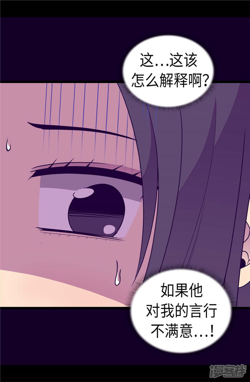 第315话我是无辜的…-据说我是王的女儿？-Kim Rek-na|Bi Chu（第7张）