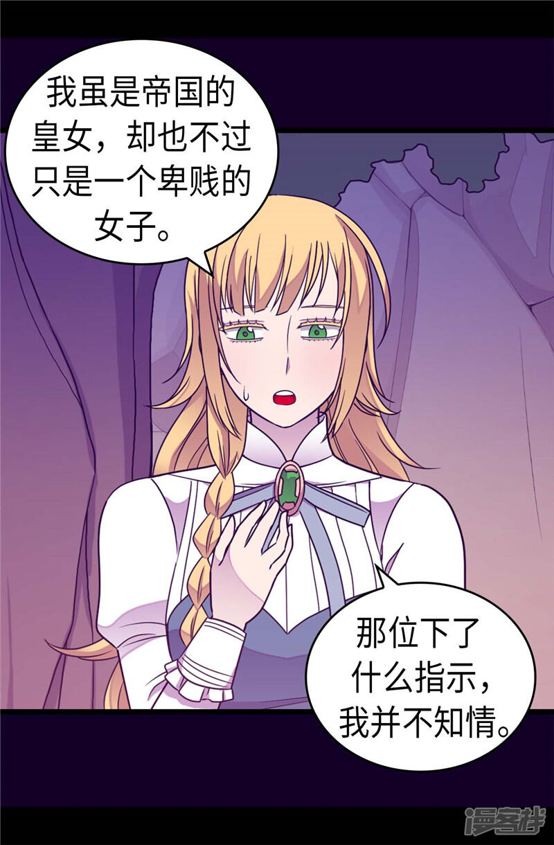 第314话被怀疑的菲利亚-据说我是王的女儿？-Kim Rek-na|Bi Chu（第18张）