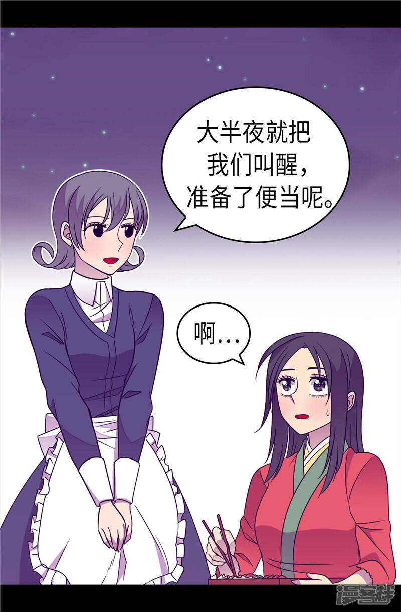 第316话“那个”登场-据说我是王的女儿？-Kim Rek-na|Bi Chu（第13张）