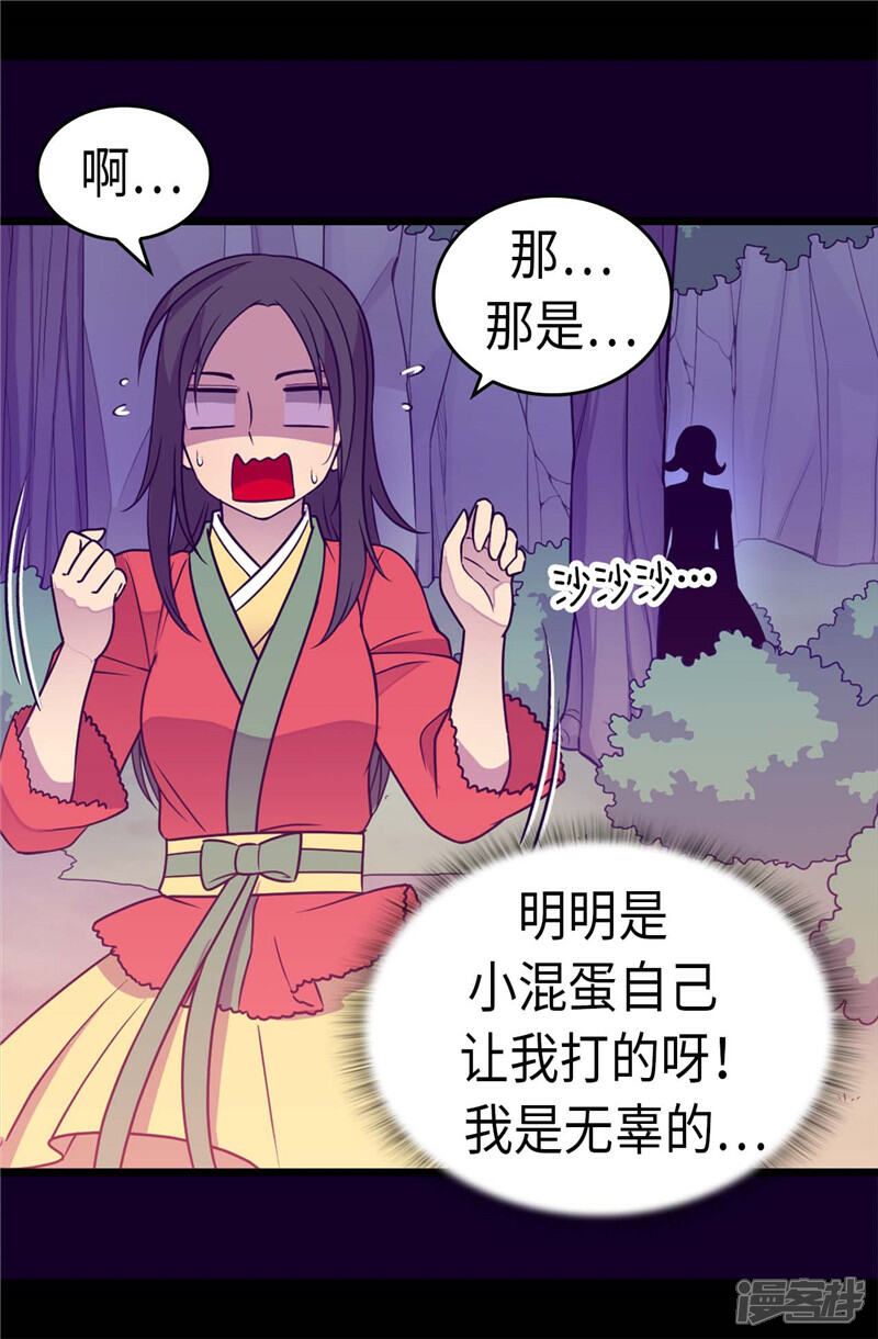 第315话我是无辜的…-据说我是王的女儿？-Kim Rek-na|Bi Chu（第8张）