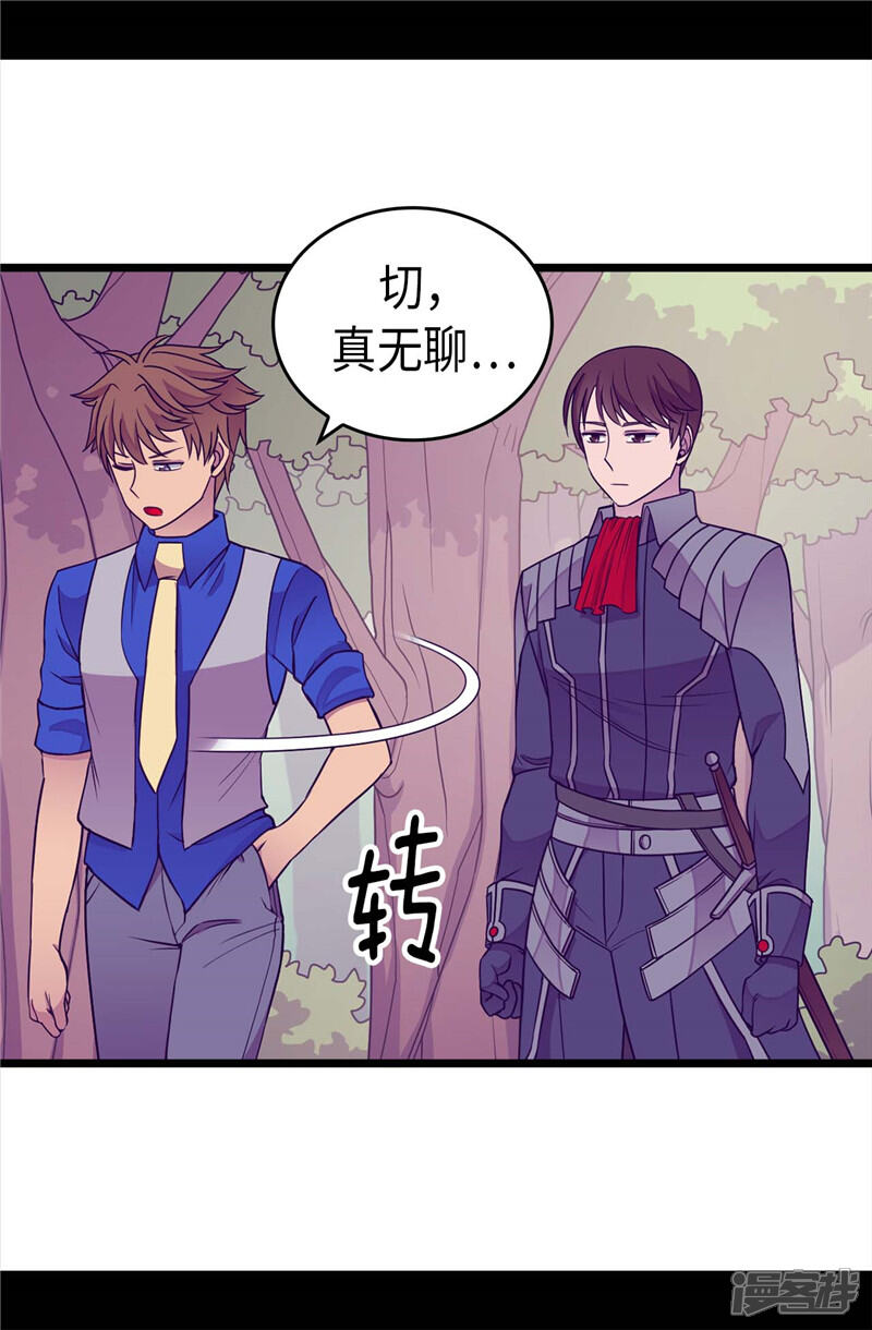 第320话小混蛋的嫉妒心-据说我是王的女儿？-Kim Rek-na|Bi Chu（第6张）