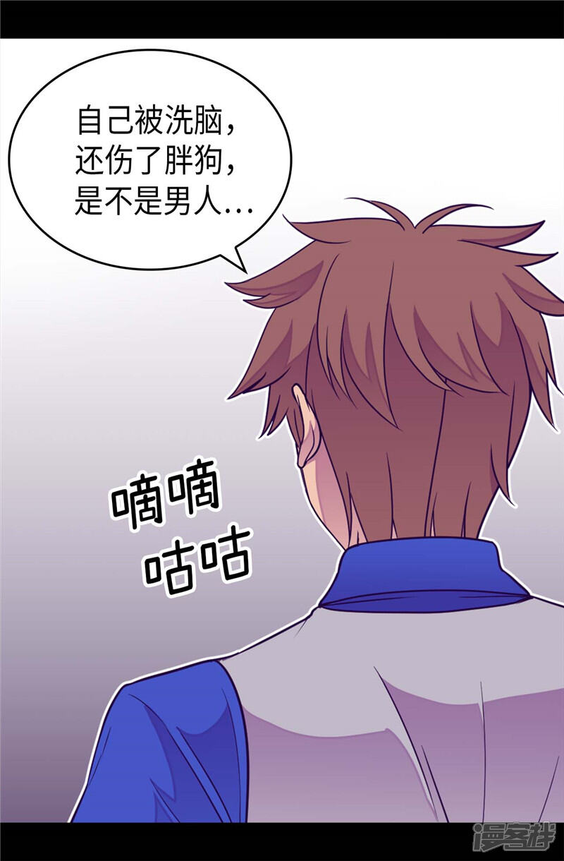 第320话小混蛋的嫉妒心-据说我是王的女儿？-Kim Rek-na|Bi Chu（第7张）