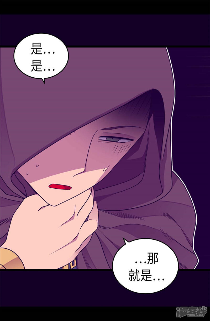 第317话瞬移-据说我是王的女儿？-Kim Rek-na|Bi Chu（第14张）