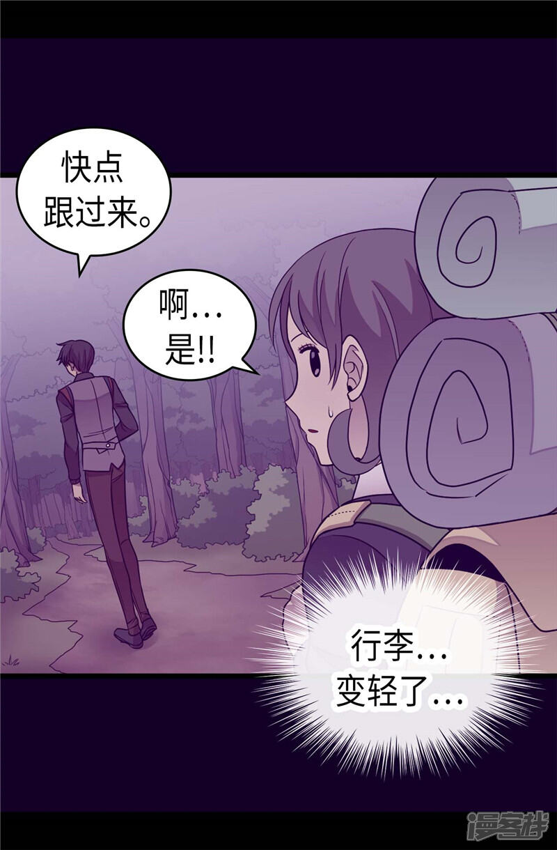 第319话保护我的大家都很帅！-据说我是王的女儿？-Kim Rek-na|Bi Chu（第7张）