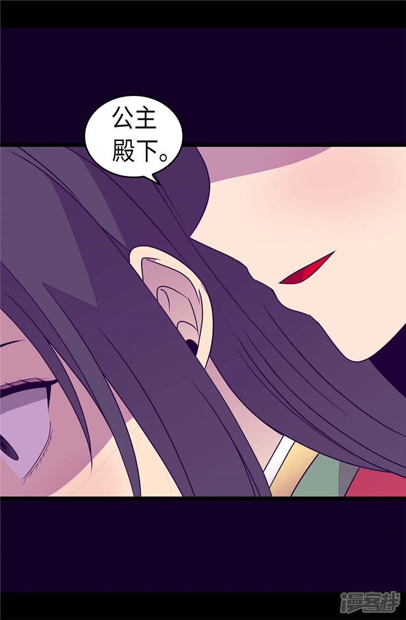 第315话我是无辜的…-据说我是王的女儿？-Kim Rek-na|Bi Chu（第12张）