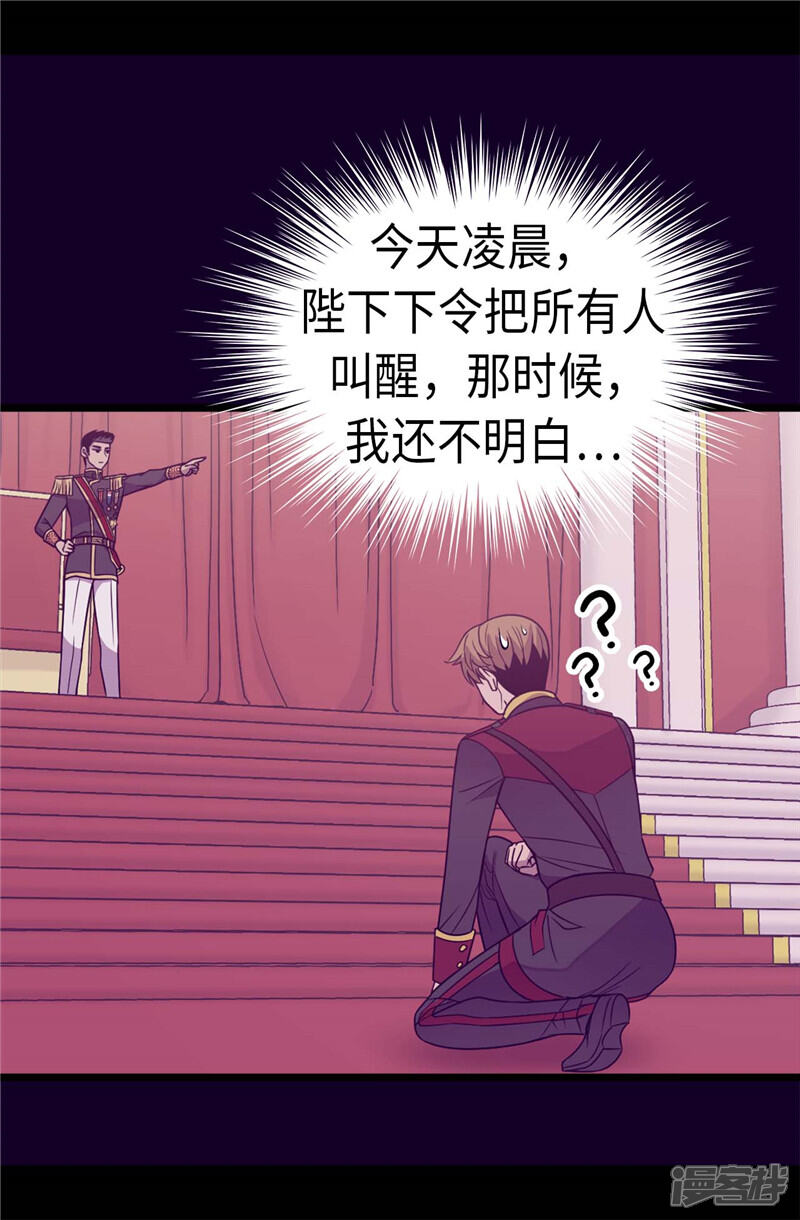 第316话“那个”登场-据说我是王的女儿？-Kim Rek-na|Bi Chu（第19张）