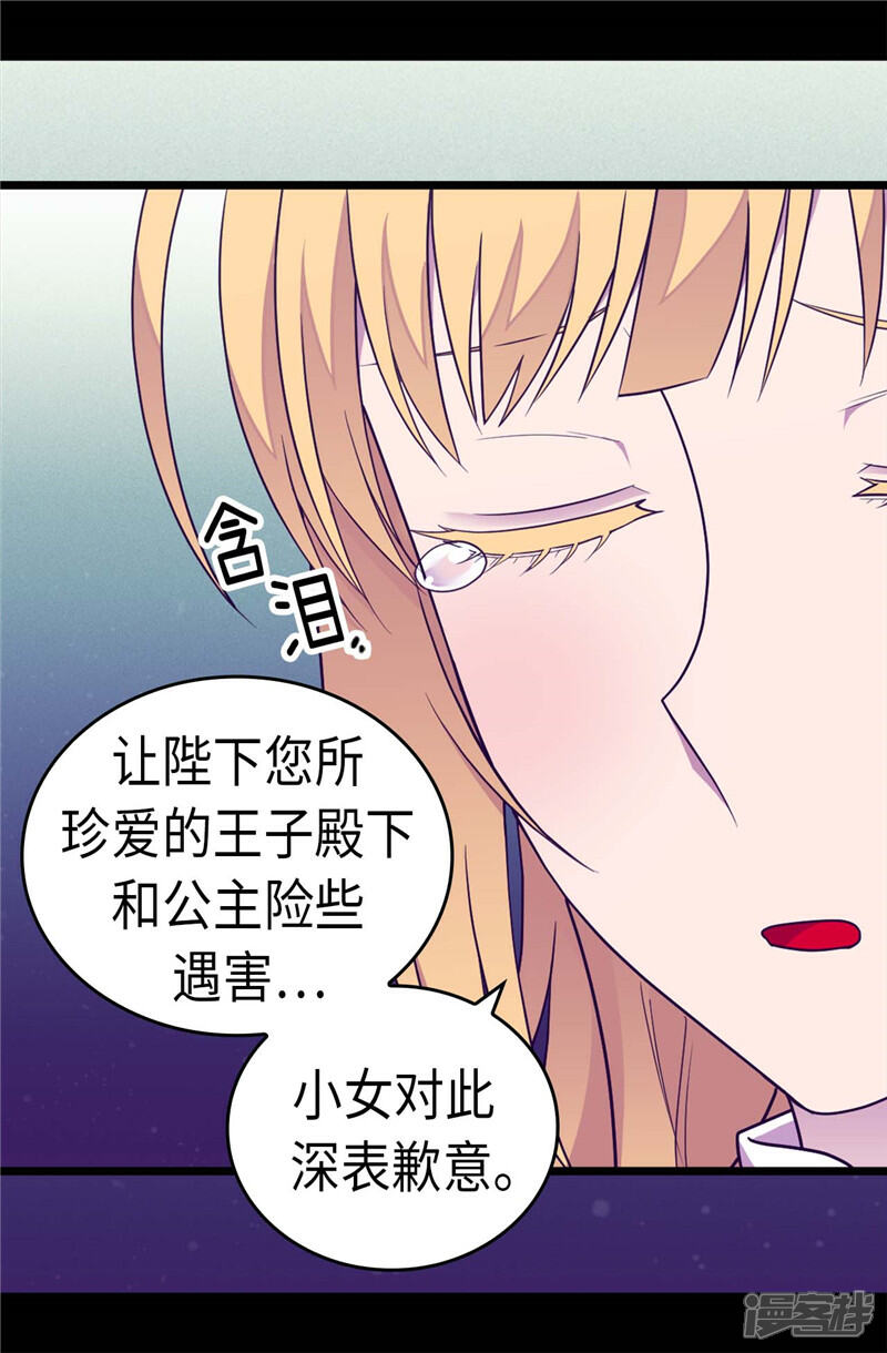 【据说我是王的女儿】漫画-（第314话 被怀疑的菲利亚）章节漫画下拉式图片-20.jpg