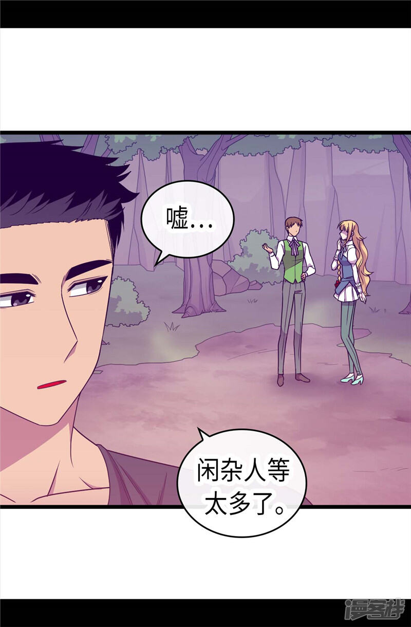 第317话瞬移-据说我是王的女儿？-Kim Rek-na|Bi Chu（第16张）
