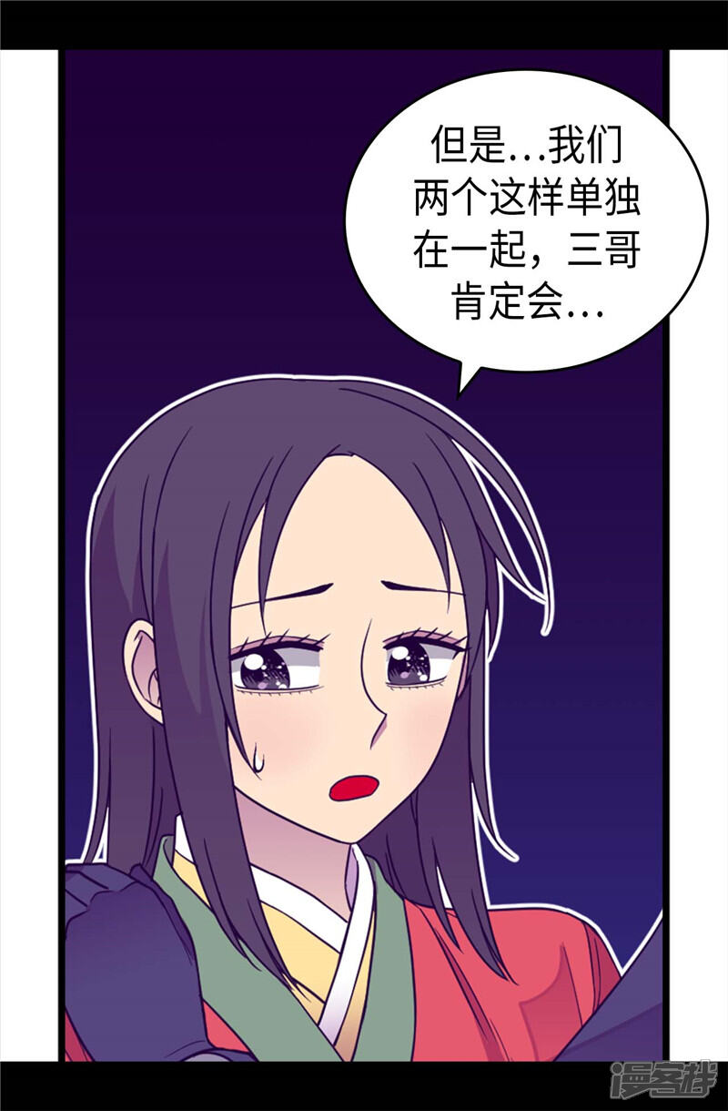 【据说我是王的女儿】漫画-（第321话 再次觉醒）章节漫画下拉式图片-3.jpg