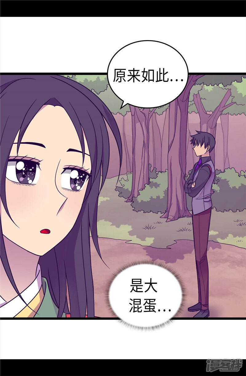 第319话保护我的大家都很帅！-据说我是王的女儿？-Kim Rek-na|Bi Chu（第9张）