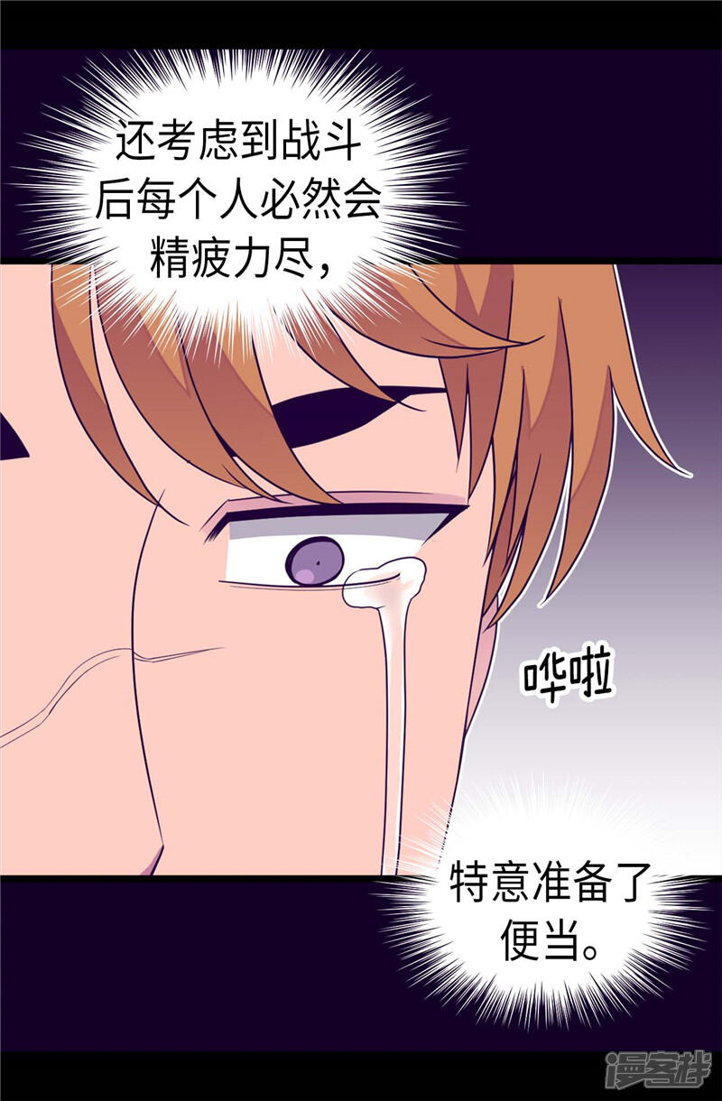 第316话“那个”登场-据说我是王的女儿？-Kim Rek-na|Bi Chu（第21张）