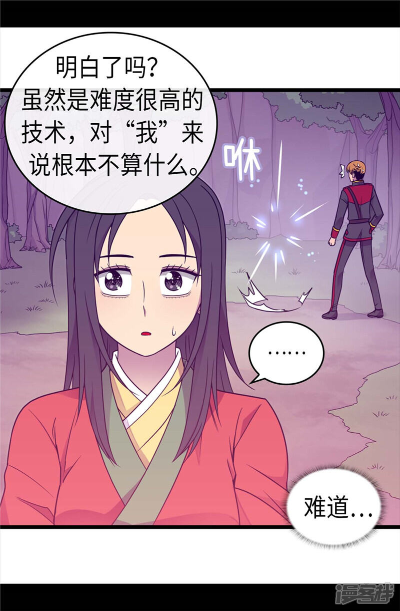 第318话只为“爸爸”二字-据说我是王的女儿？-Kim Rek-na|Bi Chu（第10张）