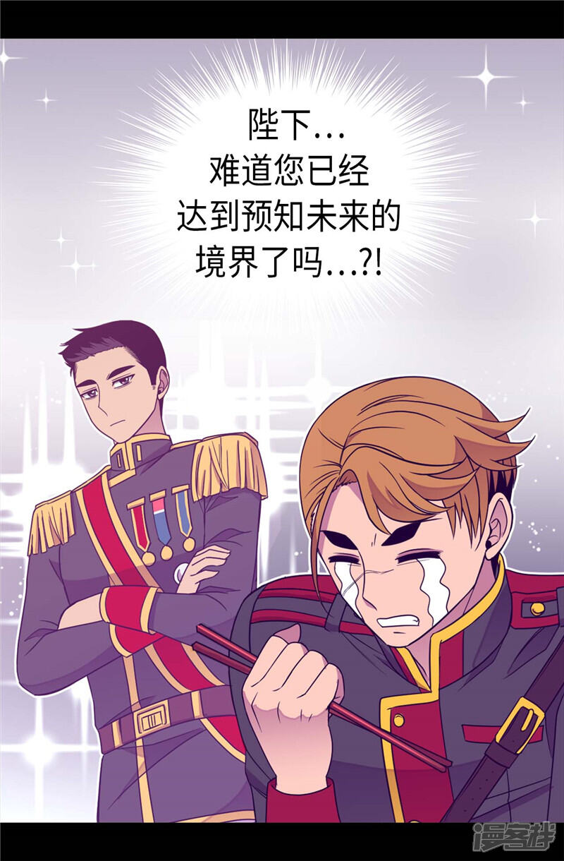 第316话“那个”登场-据说我是王的女儿？-Kim Rek-na|Bi Chu（第22张）