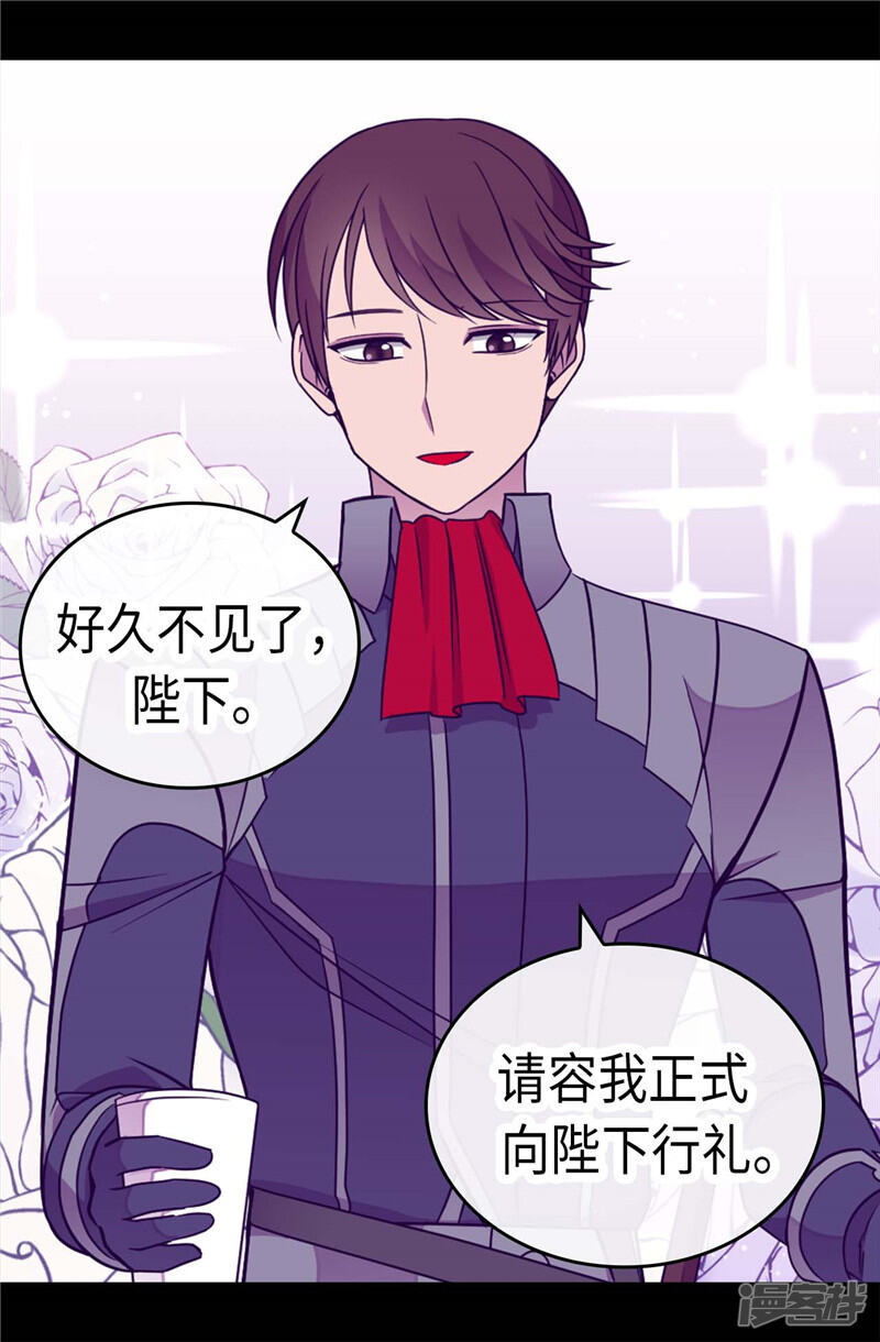 第314话被怀疑的菲利亚-据说我是王的女儿？-Kim Rek-na|Bi Chu（第23张）