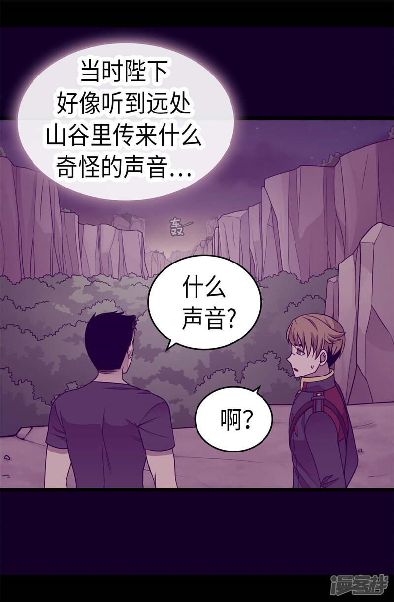 第317话瞬移-据说我是王的女儿？-Kim Rek-na|Bi Chu（第19张）
