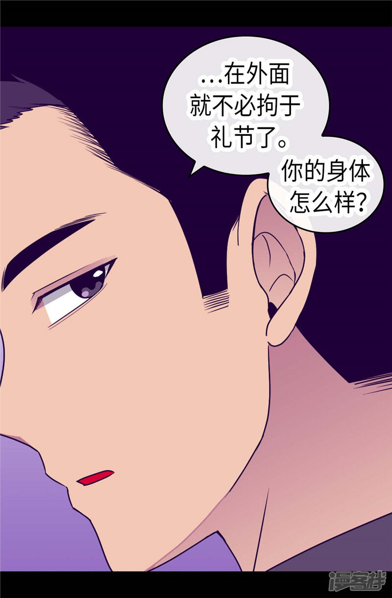 第314话被怀疑的菲利亚-据说我是王的女儿？-Kim Rek-na|Bi Chu（第24张）