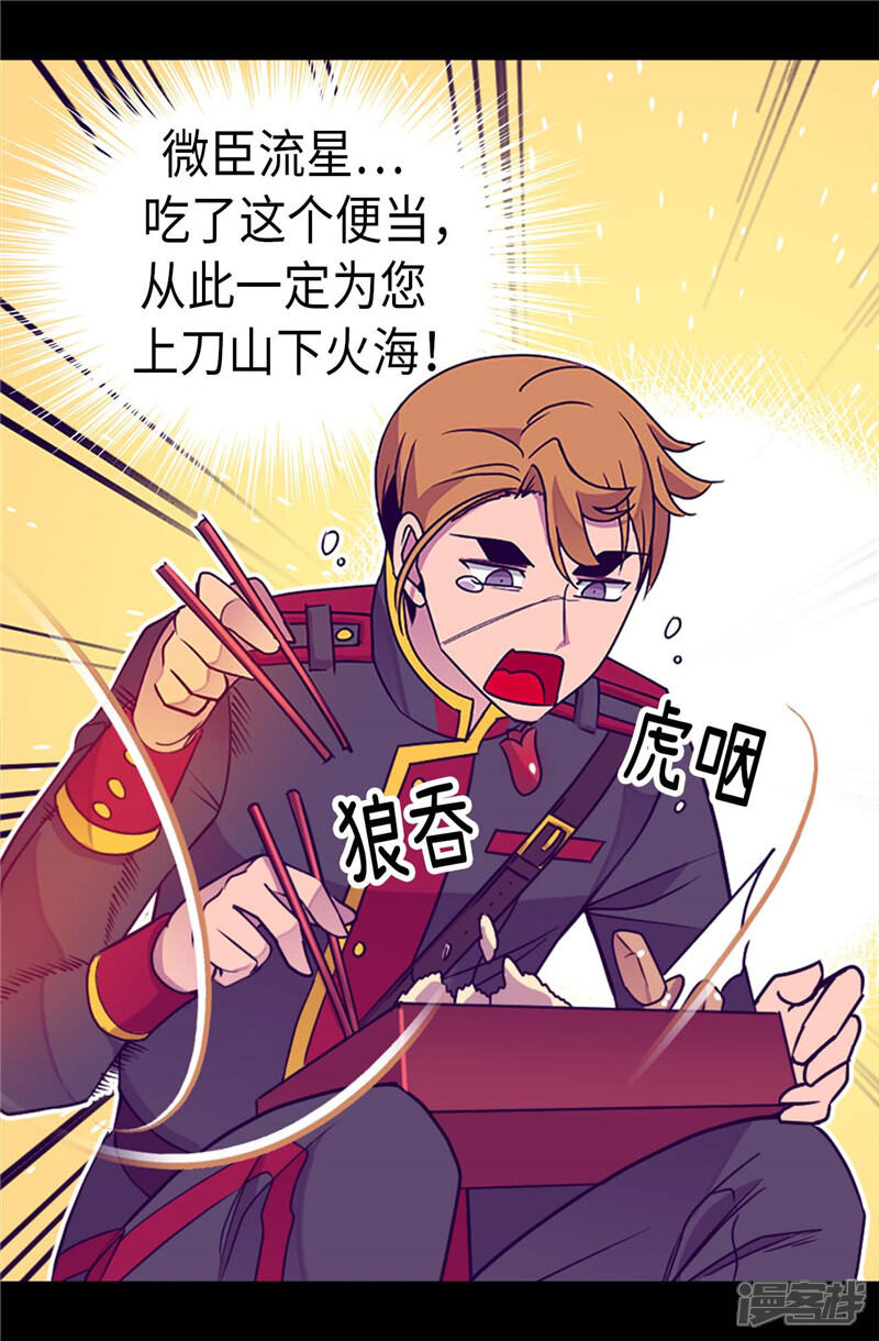 第316话“那个”登场-据说我是王的女儿？-Kim Rek-na|Bi Chu（第23张）