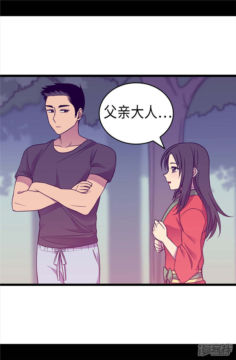 第318话只为“爸爸”二字-据说我是王的女儿？-Kim Rek-na|Bi Chu（第13张）