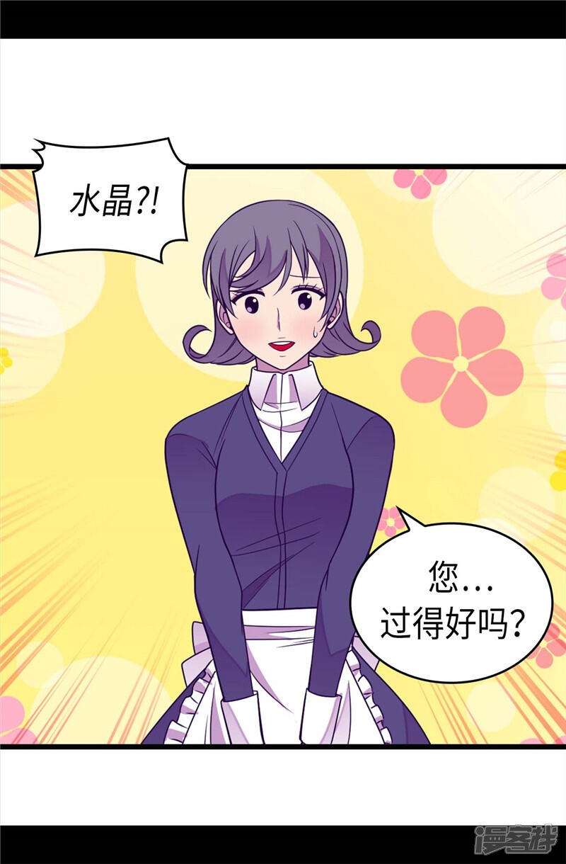 第315话我是无辜的…-据说我是王的女儿？-Kim Rek-na|Bi Chu（第17张）