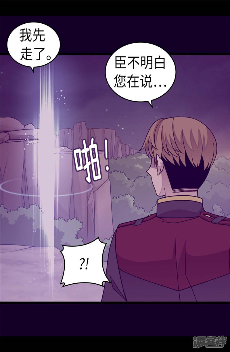 第317话瞬移-据说我是王的女儿？-Kim Rek-na|Bi Chu（第20张）