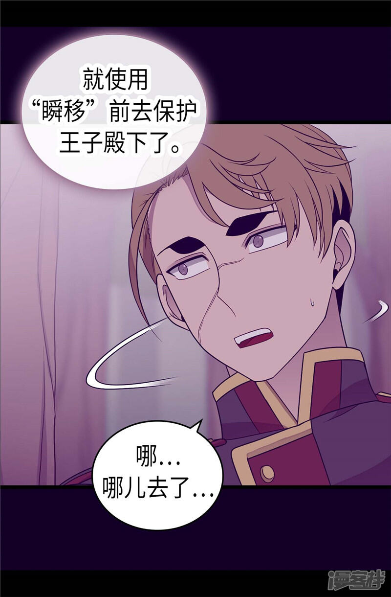 第317话瞬移-据说我是王的女儿？-Kim Rek-na|Bi Chu（第21张）