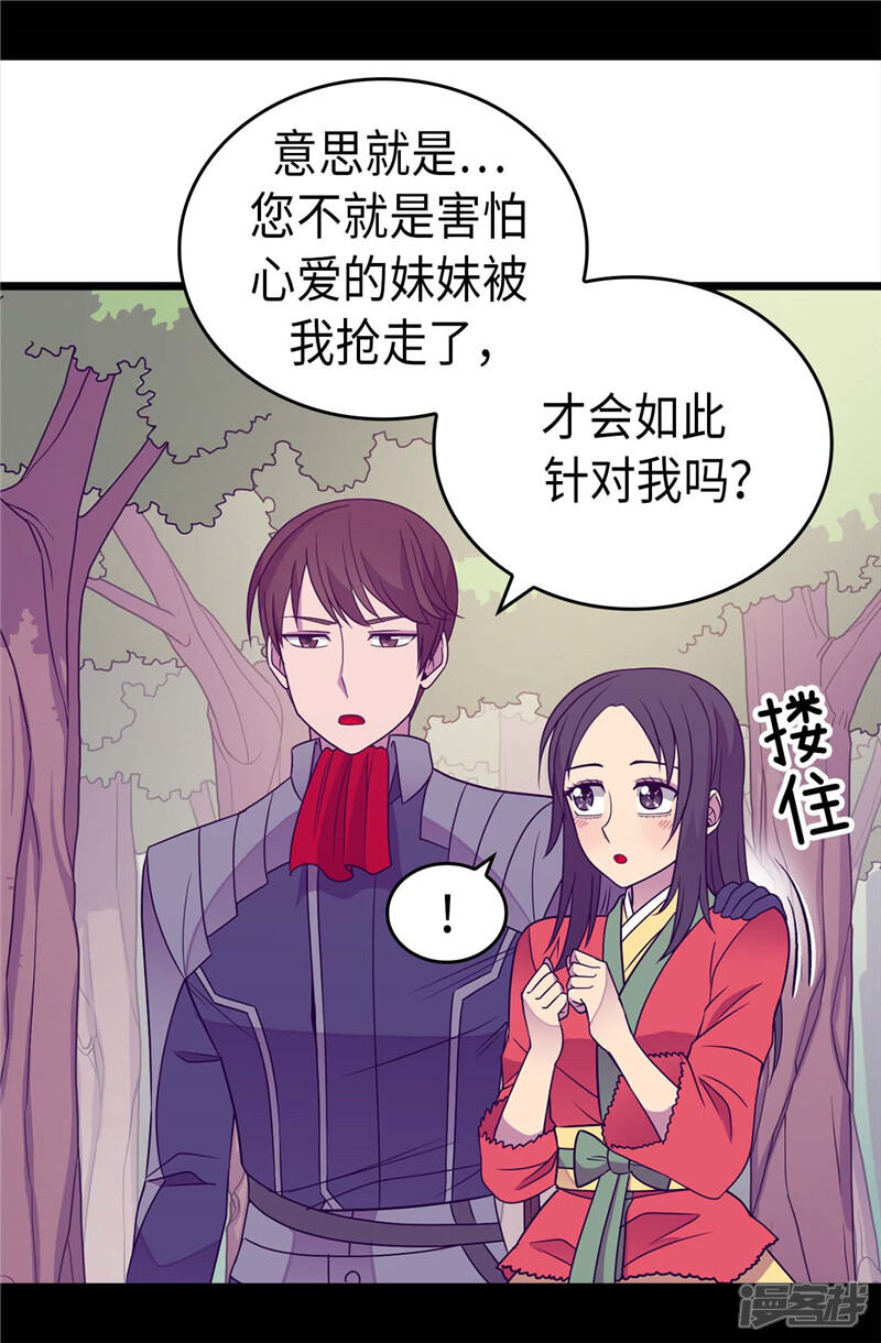 第320话小混蛋的嫉妒心-据说我是王的女儿？-Kim Rek-na|Bi Chu（第15张）