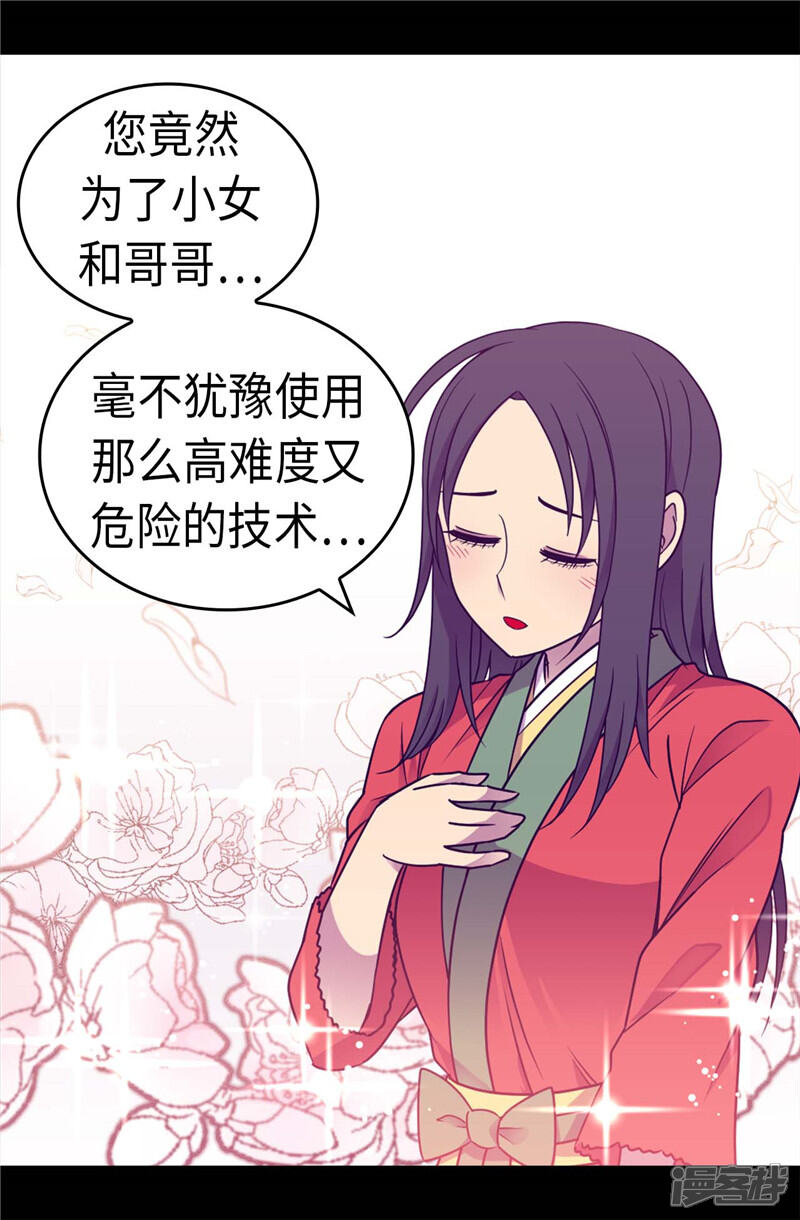 【据说我是王的女儿】漫画-（第318话 只为“爸爸”二字）章节漫画下拉式图片-15.jpg