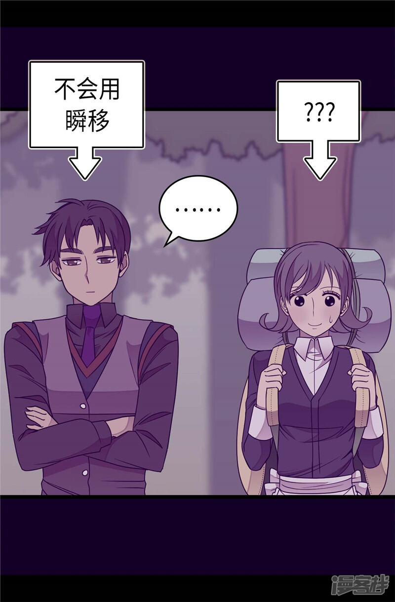 第317话瞬移-据说我是王的女儿？-Kim Rek-na|Bi Chu（第23张）