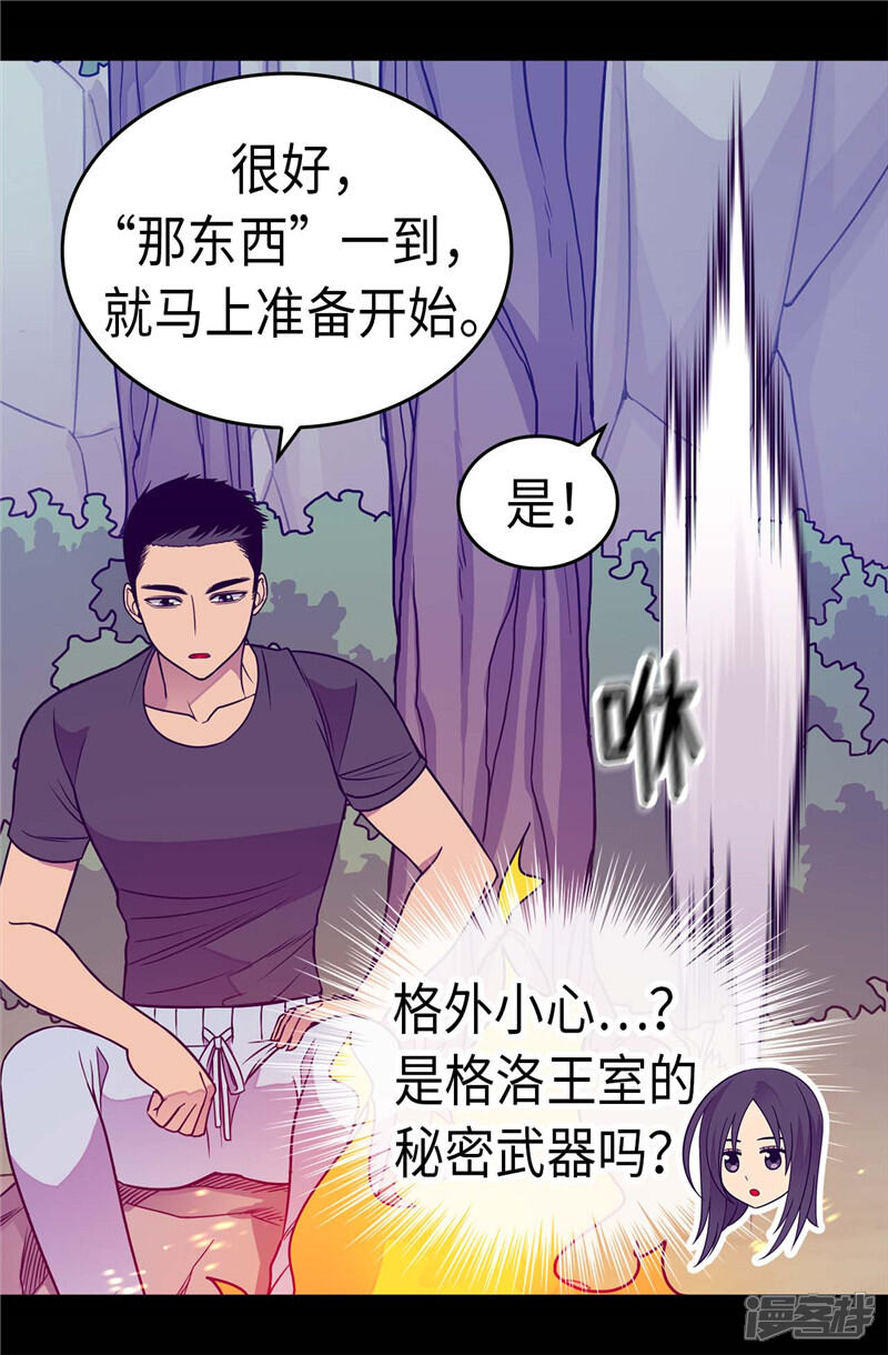 第313话秘密武器-据说我是王的女儿？-Kim Rek-na|Bi Chu（第26张）