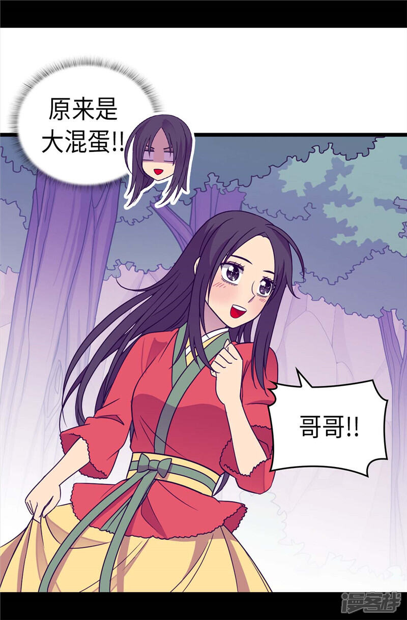 【据说我是王的女儿】漫画-（第315话 我是无辜的…）章节漫画下拉式图片-20.jpg