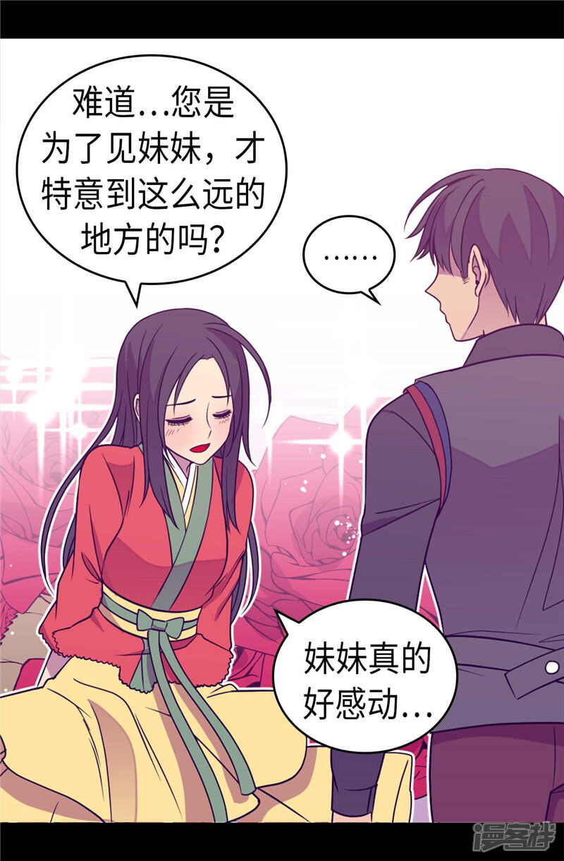 第315话我是无辜的…-据说我是王的女儿？-Kim Rek-na|Bi Chu（第21张）