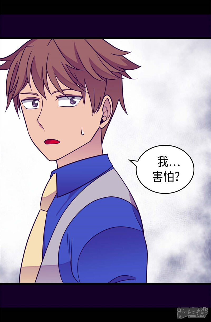 第320话小混蛋的嫉妒心-据说我是王的女儿？-Kim Rek-na|Bi Chu（第17张）