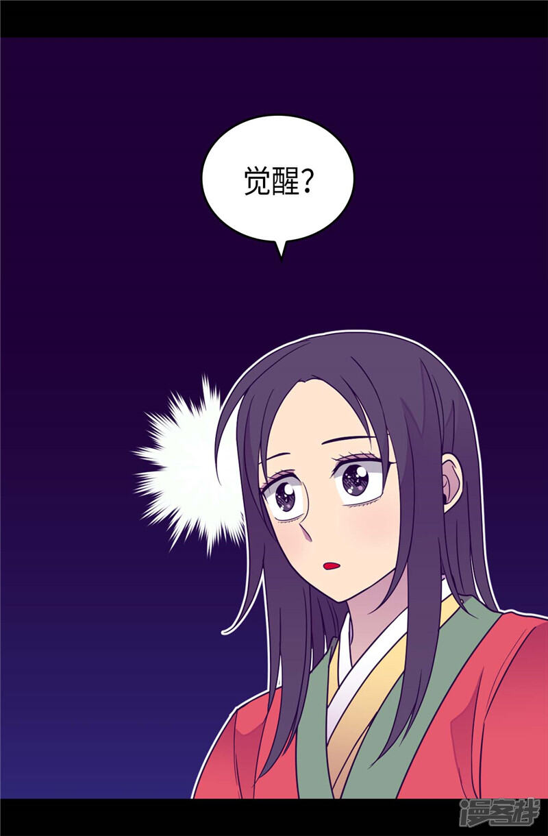 第321话再次觉醒-据说我是王的女儿？-Kim Rek-na|Bi Chu（第12张）